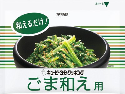 ごま和え用