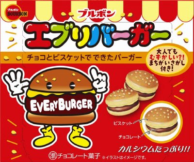 エブリバーガー