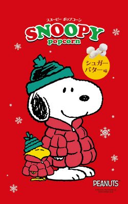 スヌーピー　ポップコーン　シュガーバター味
