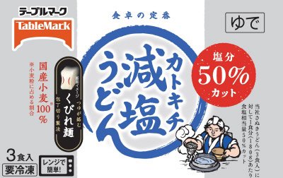 カトキチ国産小麦 減塩うどん３食　Ｃ０９