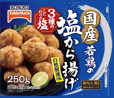 国産若鶏の塩から揚げ２５０ｇ　Ｃ０９