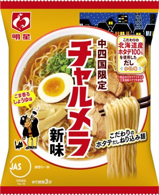 チャルメラ　新味　個食