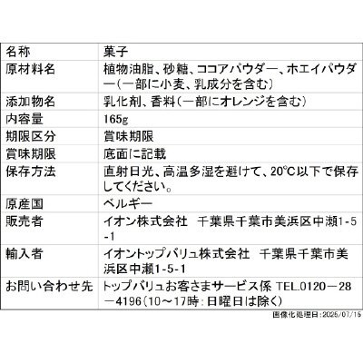 フェアトレード　カカオトリュフ オレンジ風味