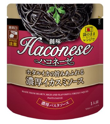 創味ハコネーゼ　ホタルイカの旨みあふれる濃厚イカスミソース