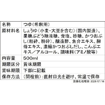 ミツカン　追いがつおつゆ２倍