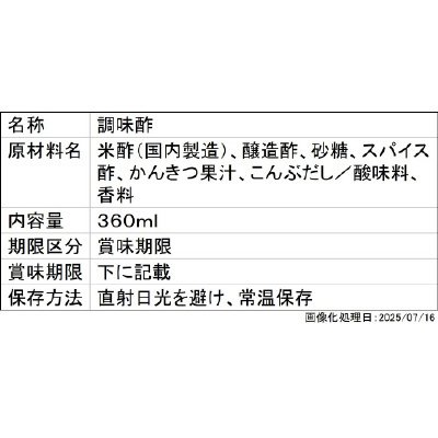 ミツカン　いいこと酢