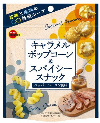 キャラメルポップコーン＆スパイシースナックペッパーベーコン風味