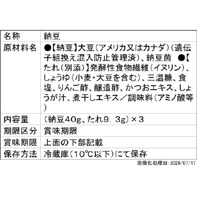 Ｆｉｂｅｅ　やさしい納豆　３Ｐ