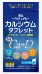 カルシウムタブレット