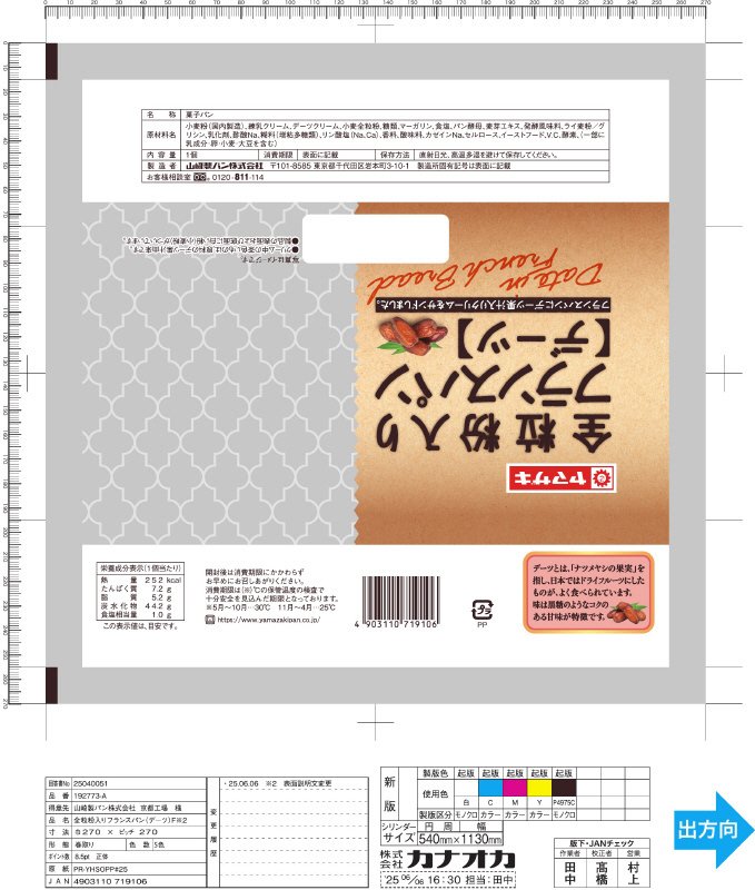 全粒粉入りフランスパン（デーツ）