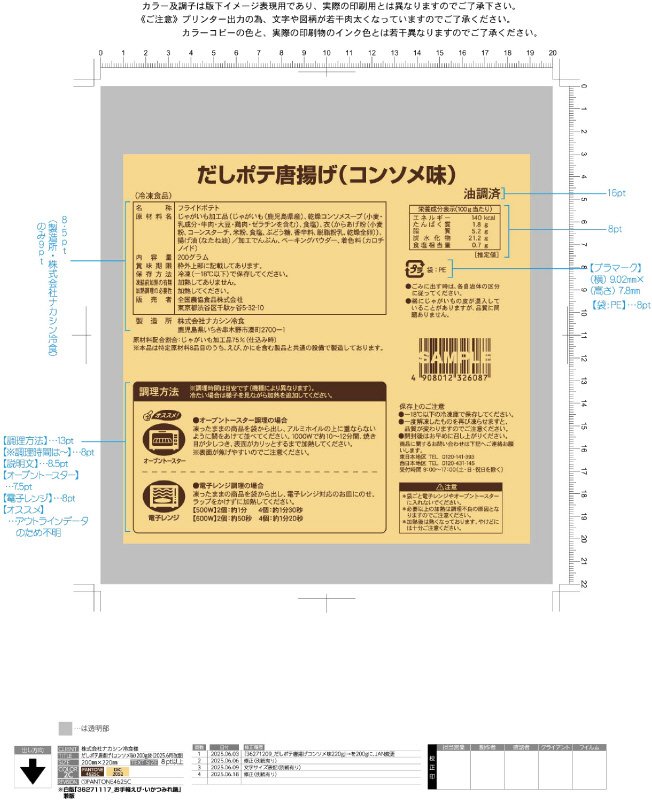 だしポテ唐揚げ（コンソメ味）