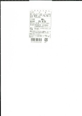 くるみちりめん