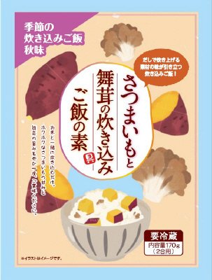 さつまいもと舞茸の炊き込みご飯の素（２合用）