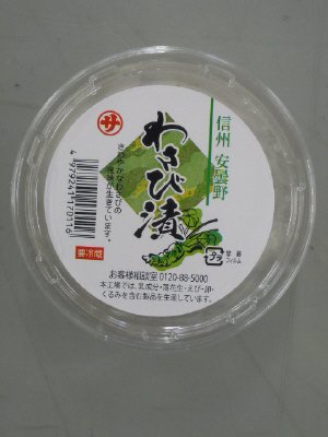 信州安曇野わさび漬