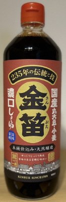 金笛　しょうゆ