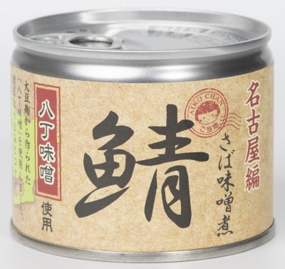 あいこちゃん鯖味噌煮　八丁味噌使用