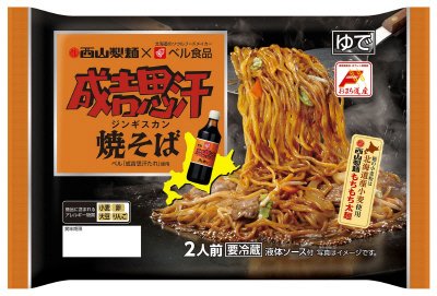 西山×ベル　成吉思汗焼そば２人前