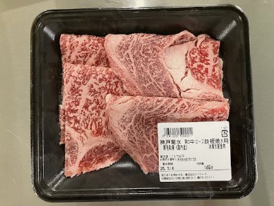 神戸菊水　和牛ロース鉄板焼き用