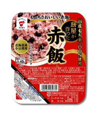 国産もち米100％使用　餅屋が作った赤飯（ボール）