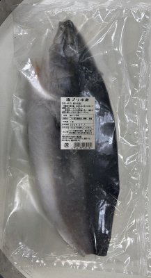 塩ブリ半身