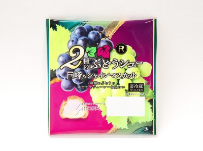 2種のぶどうシュー　巨峰＆シャインマスカット