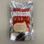 きらず揚げ　マヨネーズ