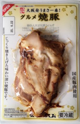 グルメ焼豚