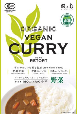 オーガニックヴィーガンレトルトカレー野菜