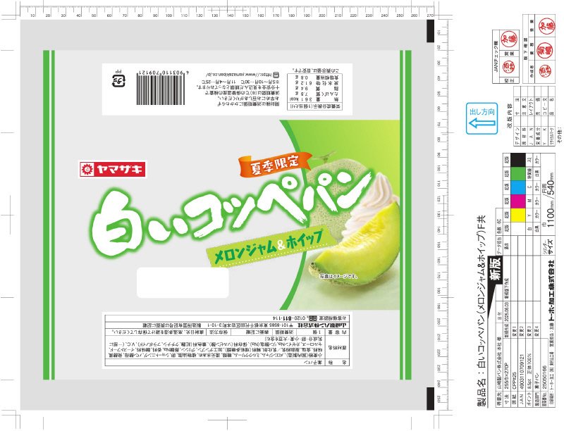 白いコッペパン　メロンジャム＆ホイップ