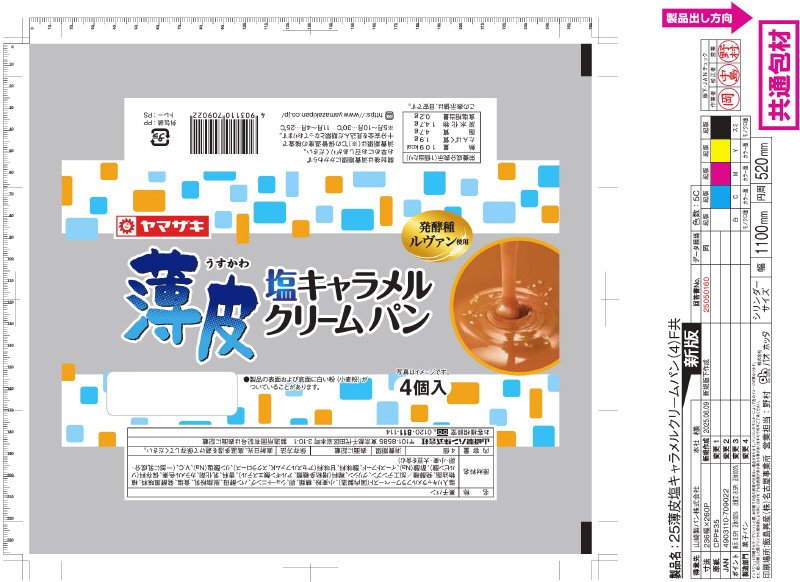 薄皮　塩キャラメルクリ－ムパン