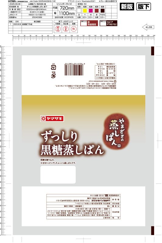 ずっしり黒糖蒸しぱん