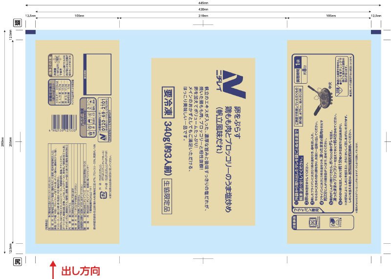 卵をぷらす 鶏もも肉とブロッコリーのうま塩炒め（帆立風味だれ）