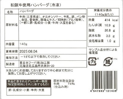 松阪牛使用ハンバーグ