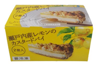 瀬戸内産レモンのカスタードパイ