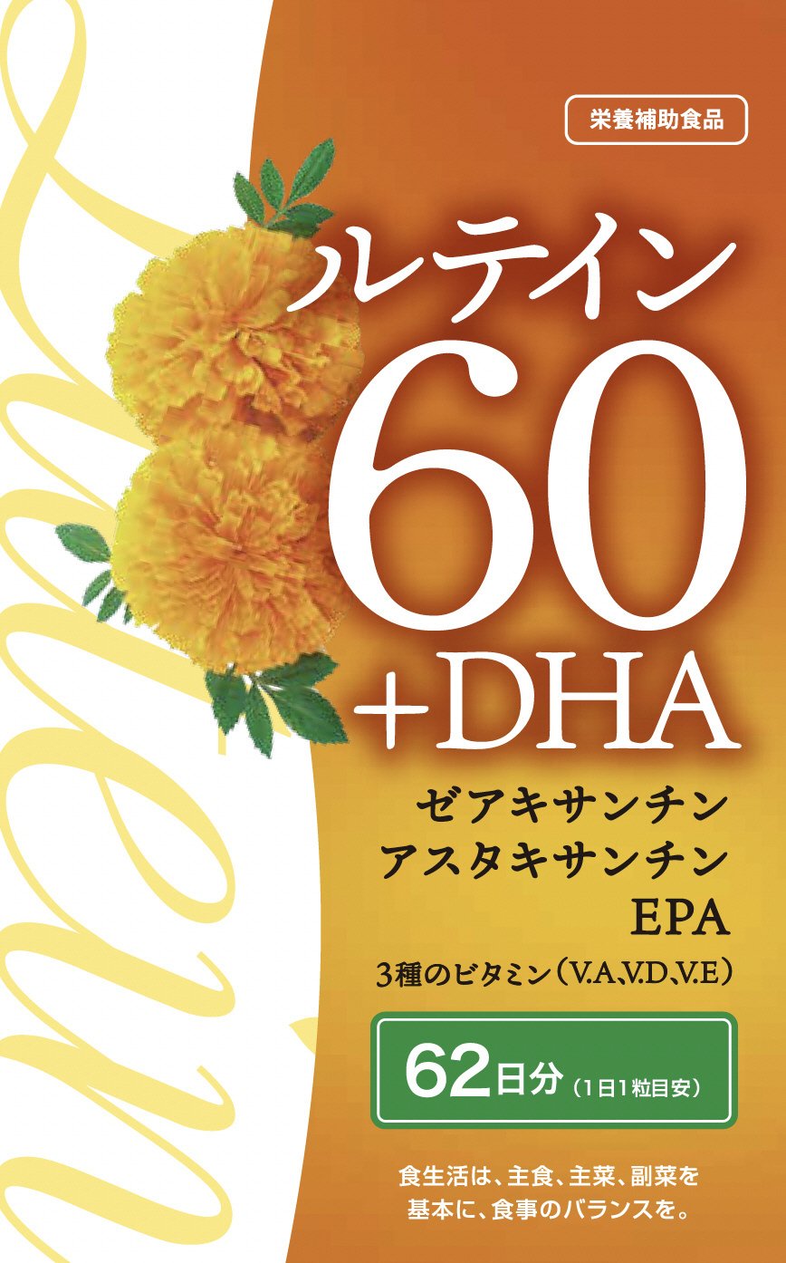 ルテイン60＋ＤＨＡ