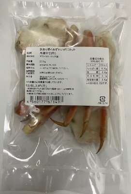 訳ありボイルずわいがにカット