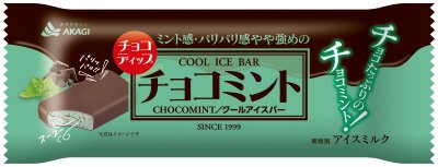 チョコディップチョコミント