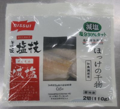 美味塩技　減塩　ほっけの干物