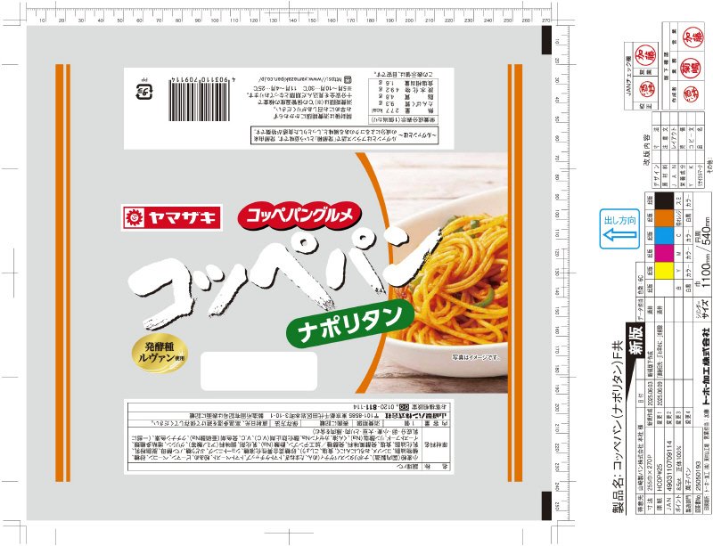 コッペパン　ナポリタン