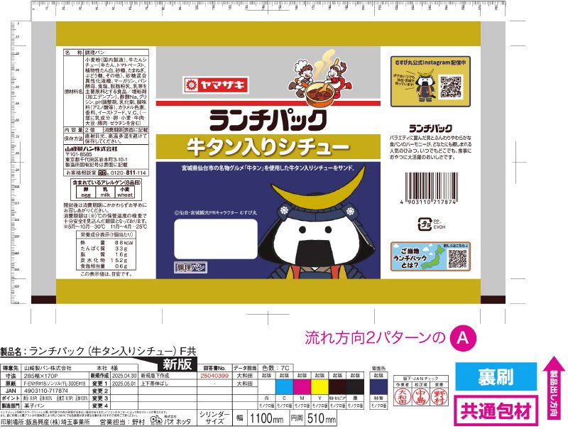 ランチパック　牛タン入りシチュー