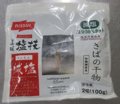 美味塩技　減塩　さばの干物