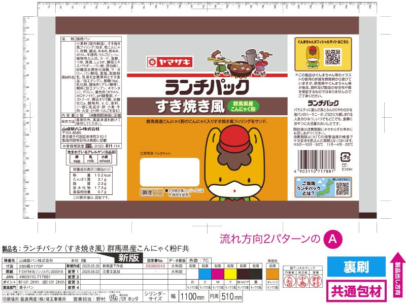 ランチパック　すき焼き風　群馬県産こんにゃく粉