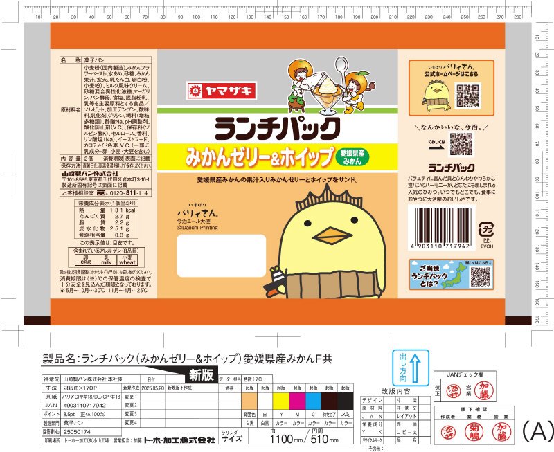 ランチパック　みかんゼリー＆ホイップ　愛媛県産みかん