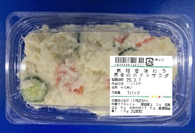 素材を味わう基本のポテトサラダ