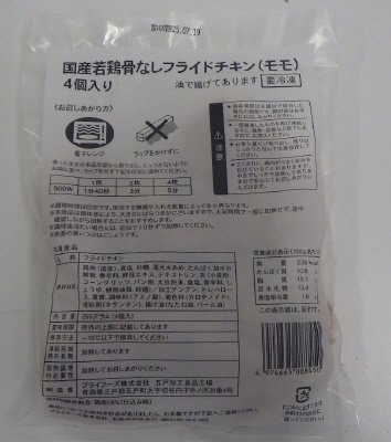 国産若鶏骨なしフライドチキン（モモ）