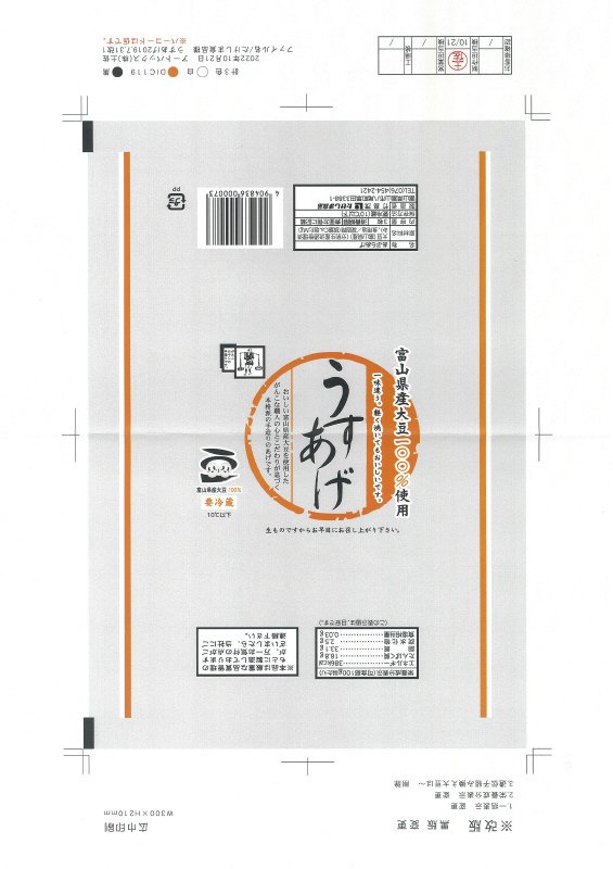 富山県産大豆うす揚げ