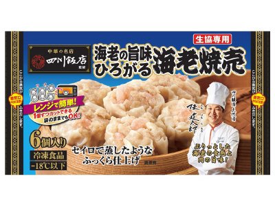 海老の旨味ひろがる海老焼売