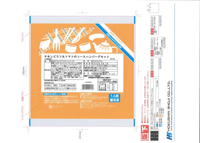 チキンピラフ＆トマトのソースハンバーグセット