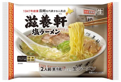 函館　滋養軒塩ラーメン２人前