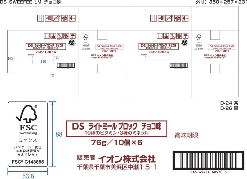 Sweefee　ライトミールブロック　チョコ味
